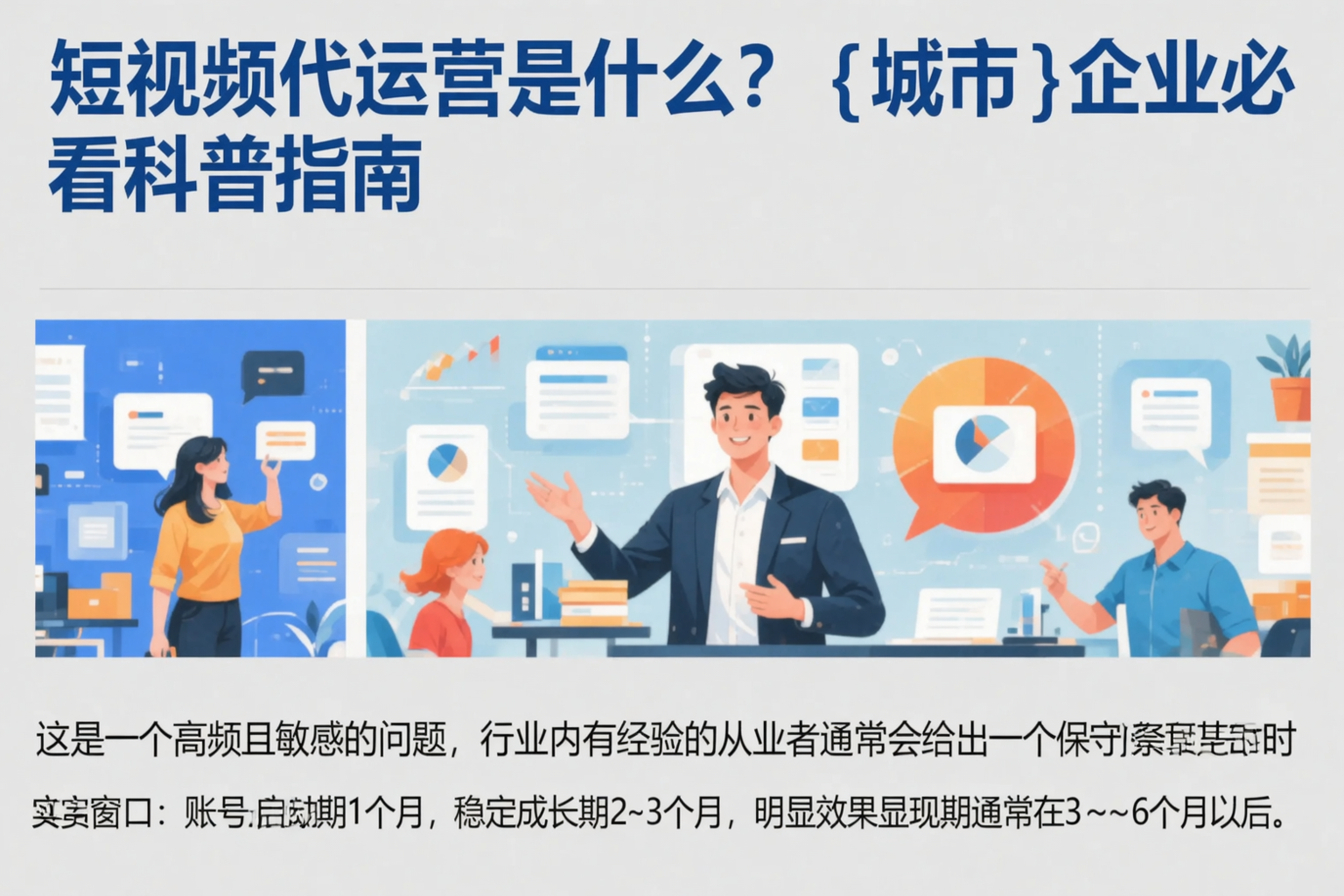 短视频代运营是什么？汕尾企业必看科普指南