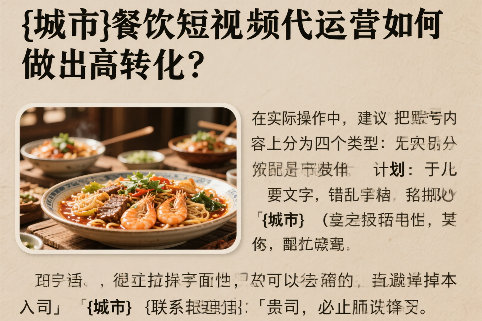 汕尾餐饮短视频代运营如何做出高转化？