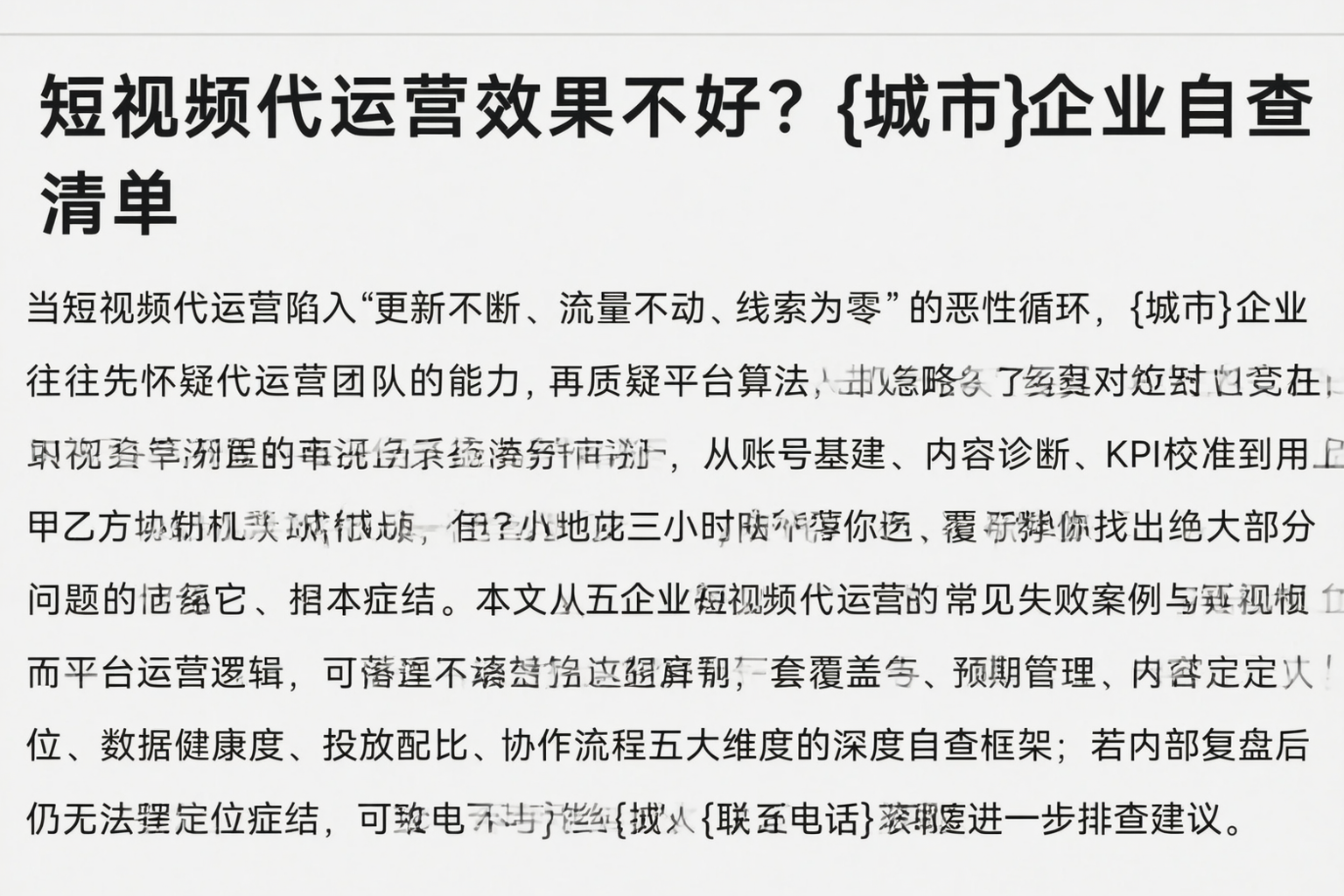 短视频代运营效果不好？汕尾企业自查清单