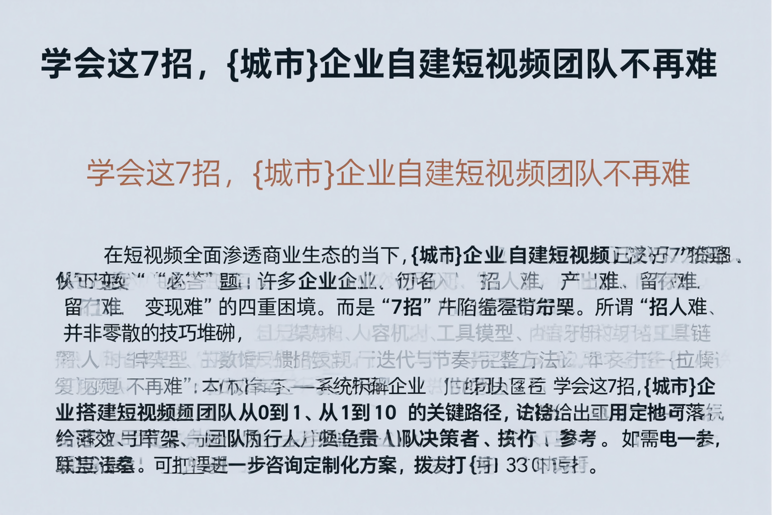学会这7招，汕尾企业自建短视频团队不再难