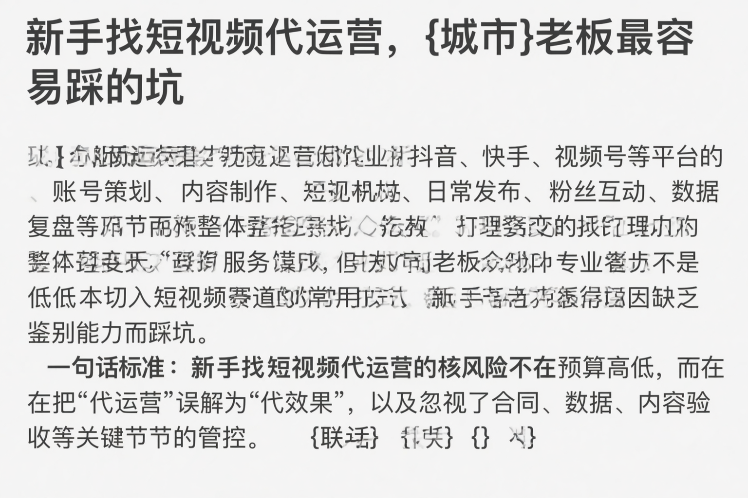 新手找短视频代运营，汕尾老板最容易踩的坑