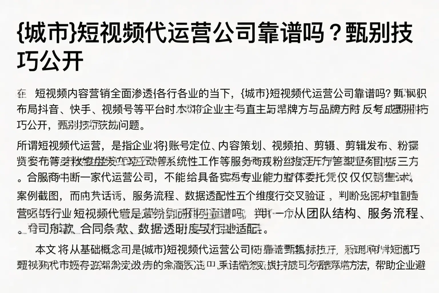 汕尾短视频代运营公司靠谱吗？甄别技巧公开